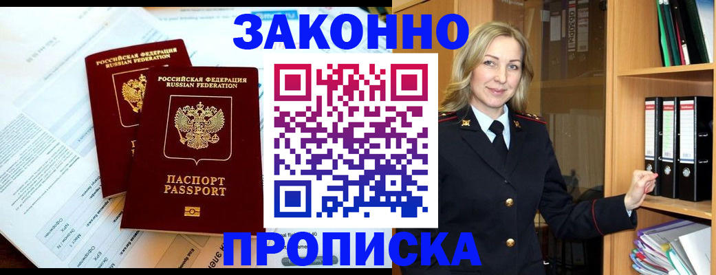 временная регистрация законно в Дагестанских Огнях